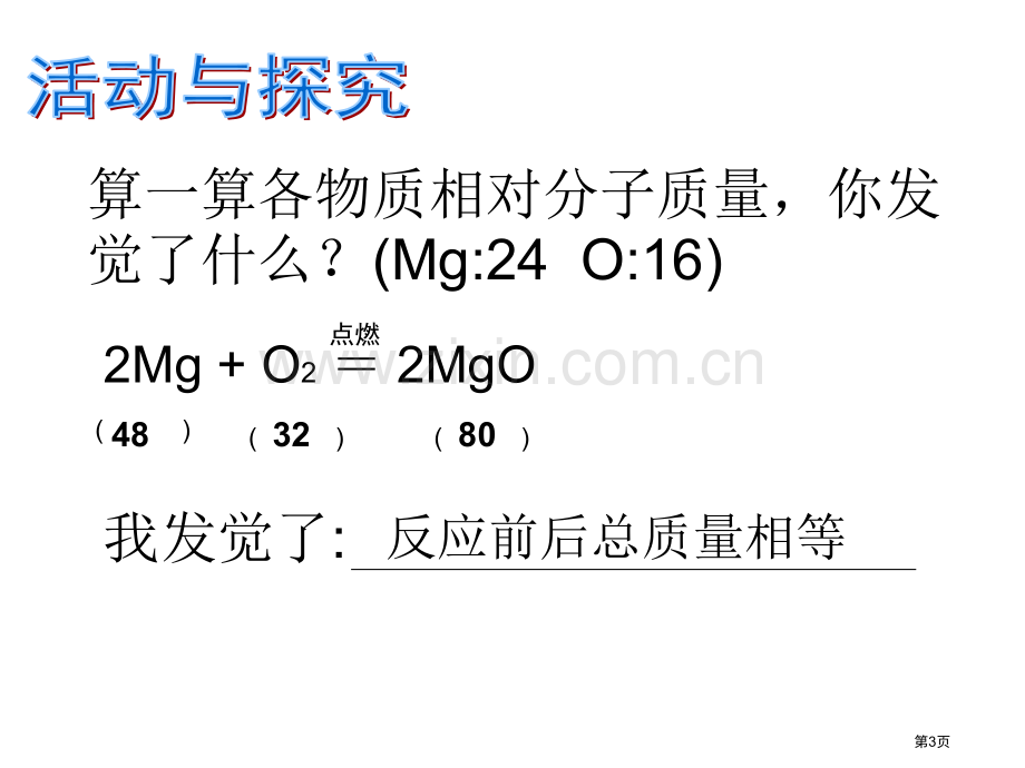 七年级科学化学方程式省公共课一等奖全国赛课获奖课件.pptx_第3页