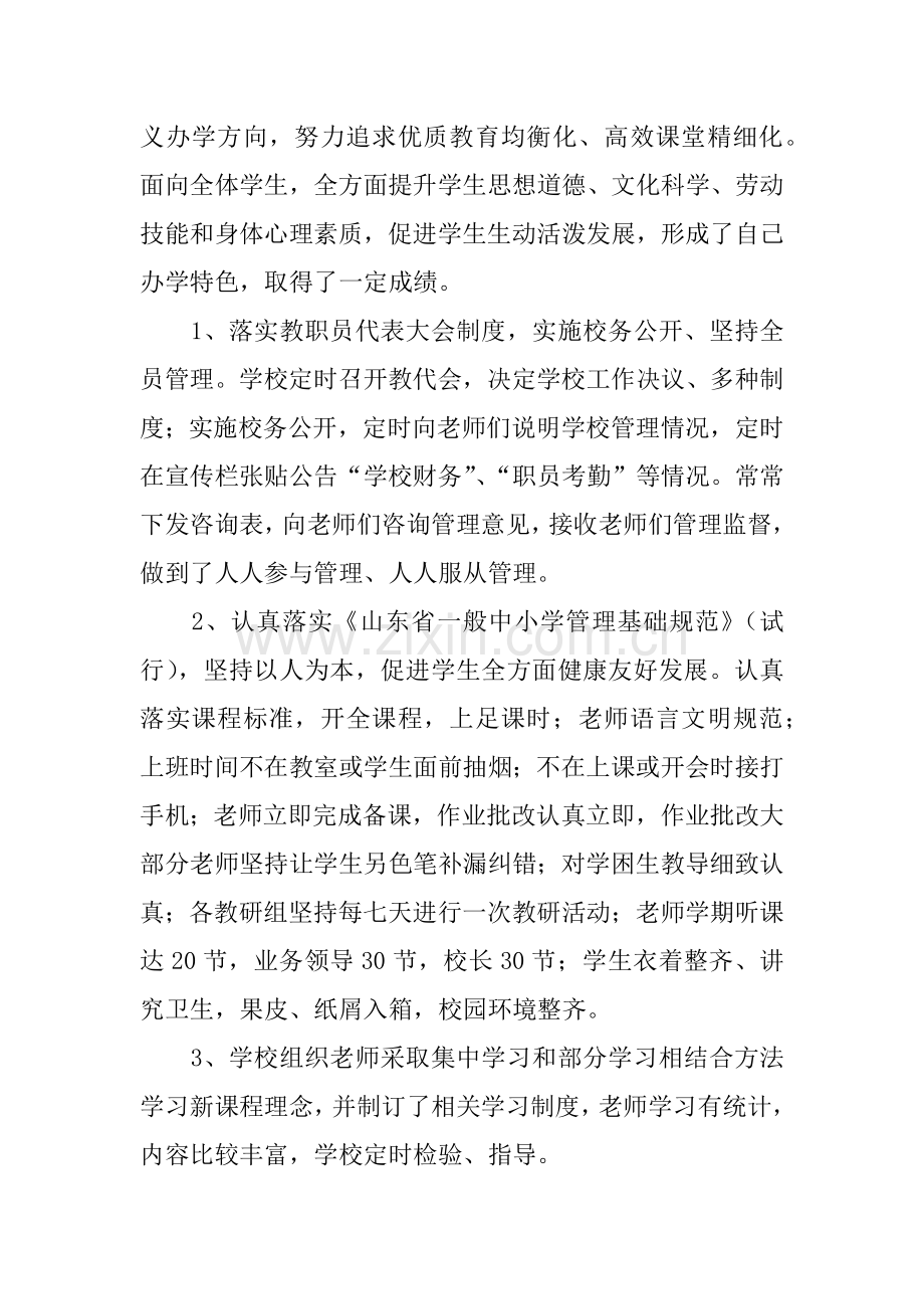 中学教育教学管理自评分析报告.docx_第2页