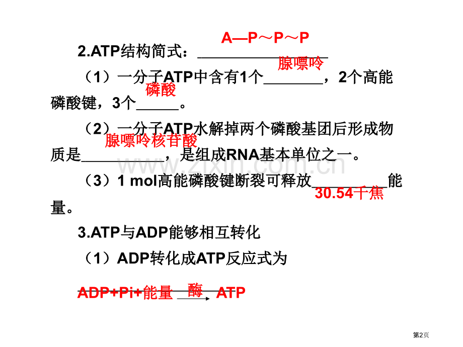 届高考生物专题突破复习省公共课一等奖全国赛课获奖课件.pptx_第2页