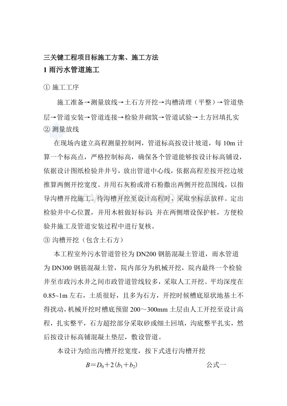 室外管网综合项目施工专项方案.docx_第2页