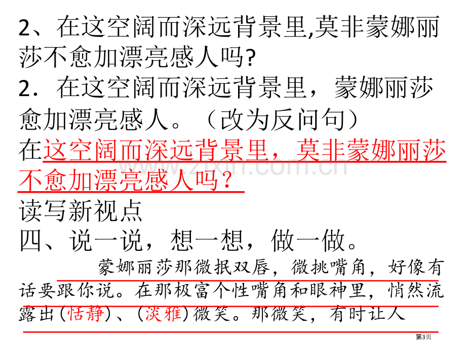 人教版六年级语文上册长江作业本27蒙娜丽莎之约答案省公共课一等奖全国赛课获奖课件.pptx_第3页