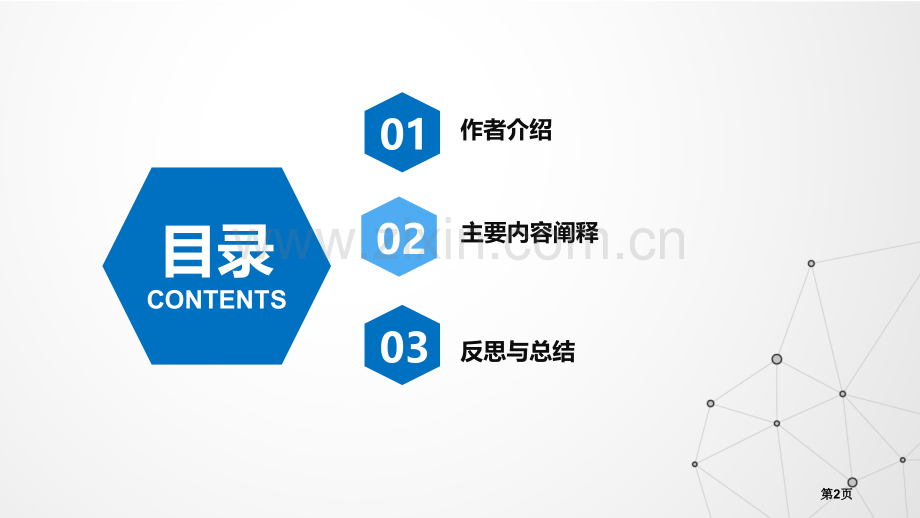 共同体与社会读书笔记读后感课堂教案省公共课一等奖全国赛课获奖课件.pptx_第2页