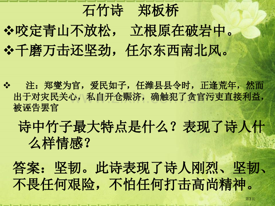 咏物诗四首省公共课一等奖全国赛课获奖课件.pptx_第3页