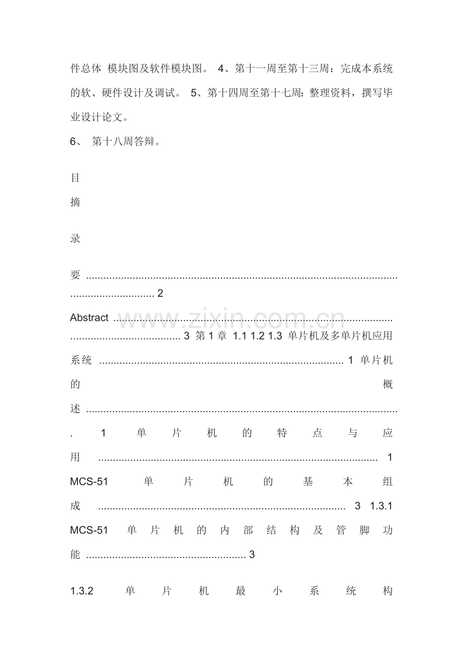 机电一体化论文-输液滴速控制系统设计.docx_第2页