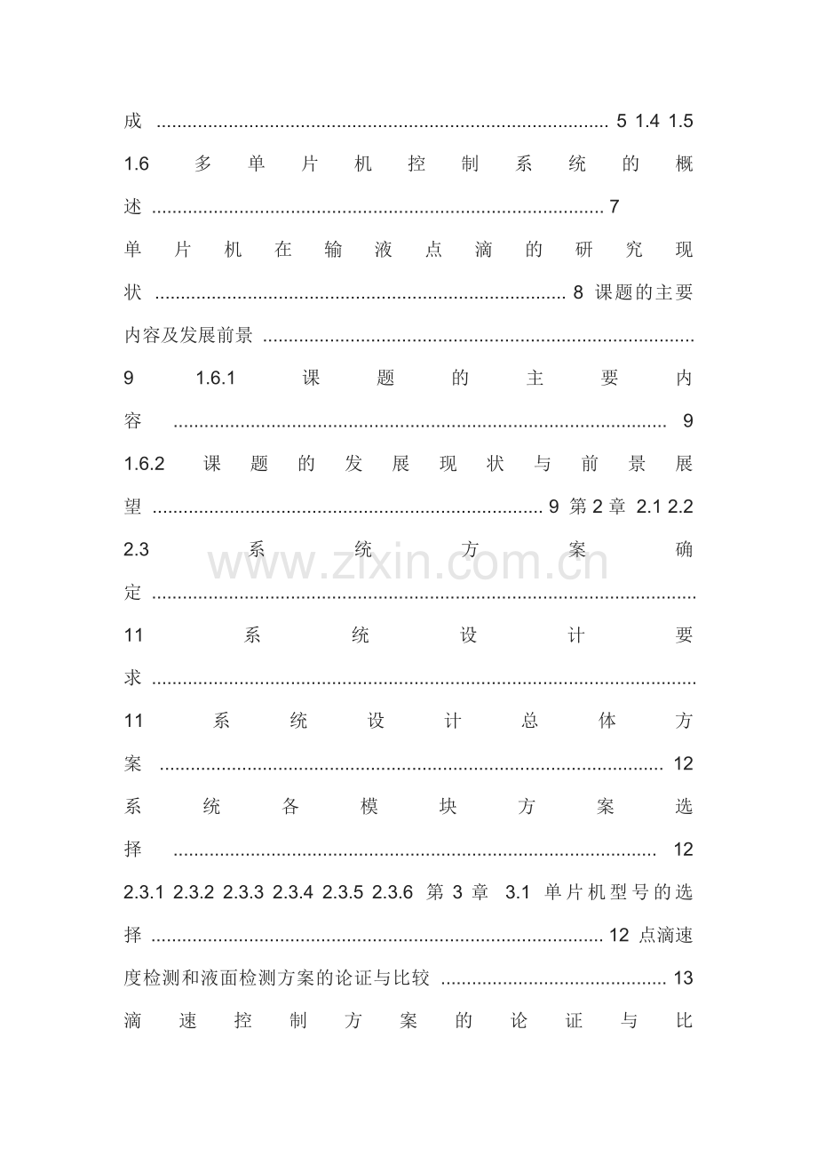 机电一体化论文-输液滴速控制系统设计.docx_第3页