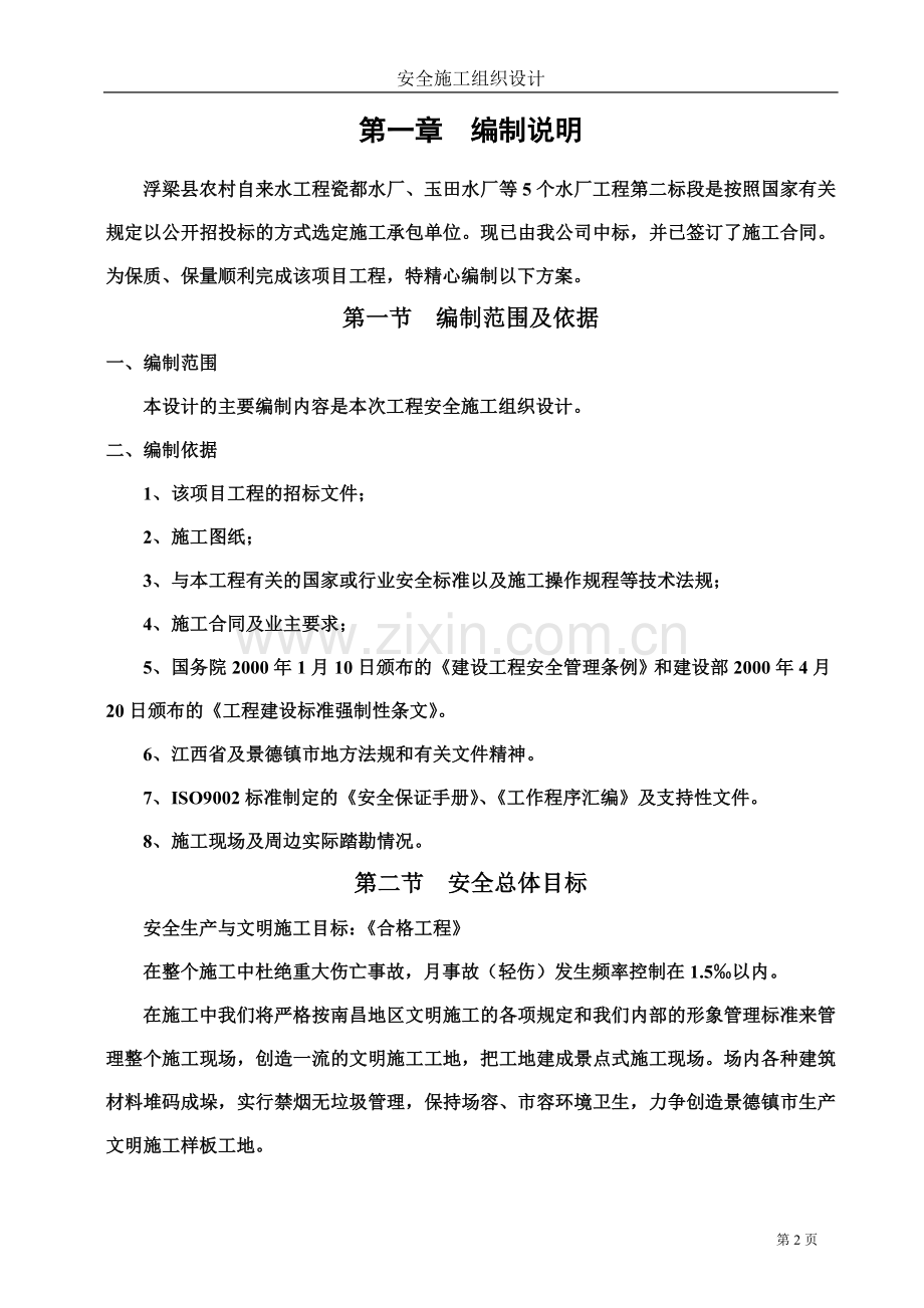 毕业论文自来水厂安全施工组织设计方案.doc_第2页