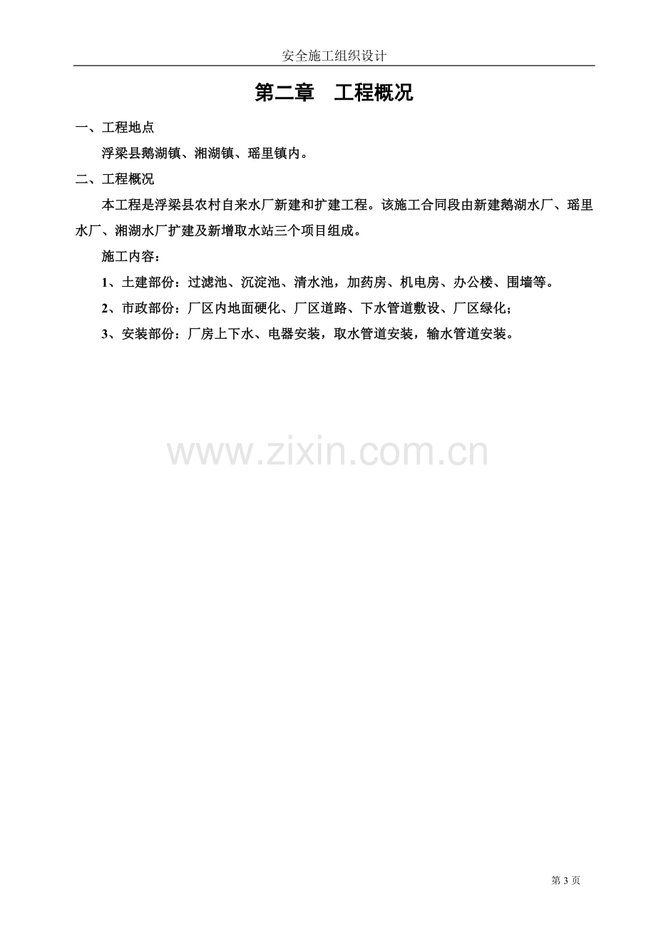 毕业论文自来水厂安全施工组织设计方案.doc_第3页