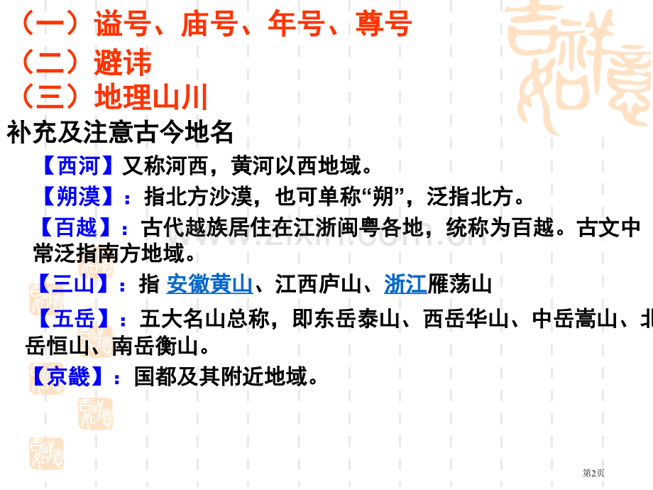 历史高考复习文史常识第二讲市公开课一等奖百校联赛特等奖课件.pptx_第2页