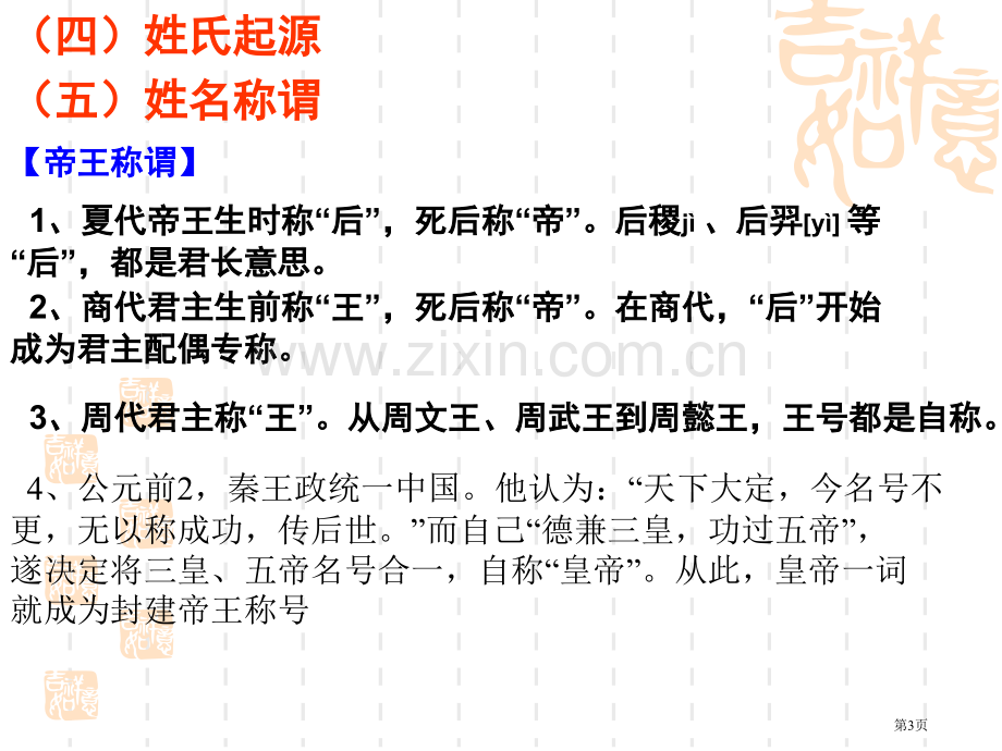 历史高考复习文史常识第二讲市公开课一等奖百校联赛特等奖课件.pptx_第3页