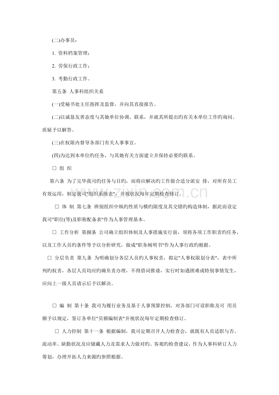 企业人事作业管理新版制度.docx_第2页