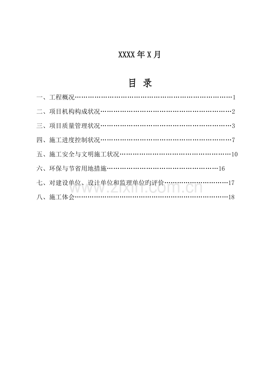 关键工程综合施工总结报告简洁完整.docx_第2页