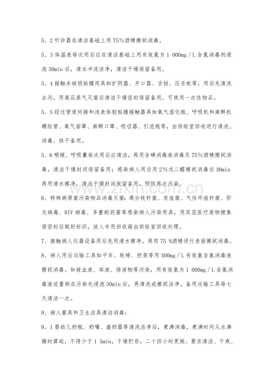 感染管理新规制度.doc_第2页