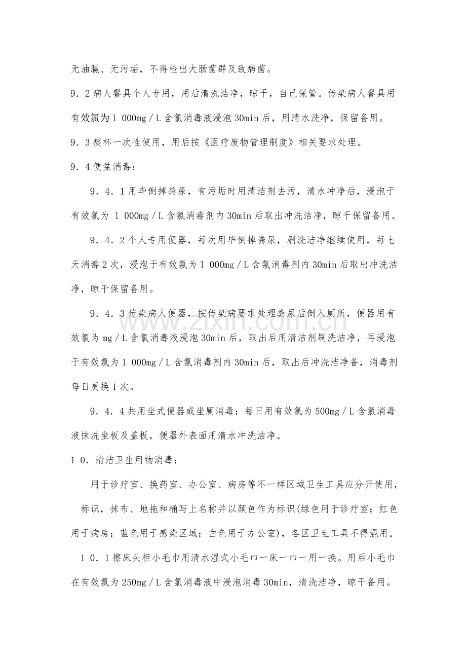 感染管理新规制度.doc_第3页