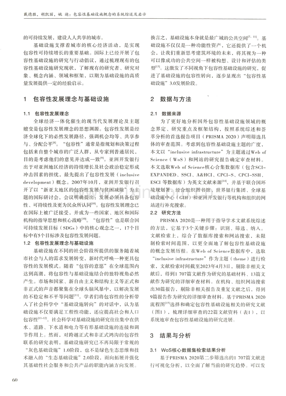 包容性基础设施概念的系统综述及启示.pdf_第2页