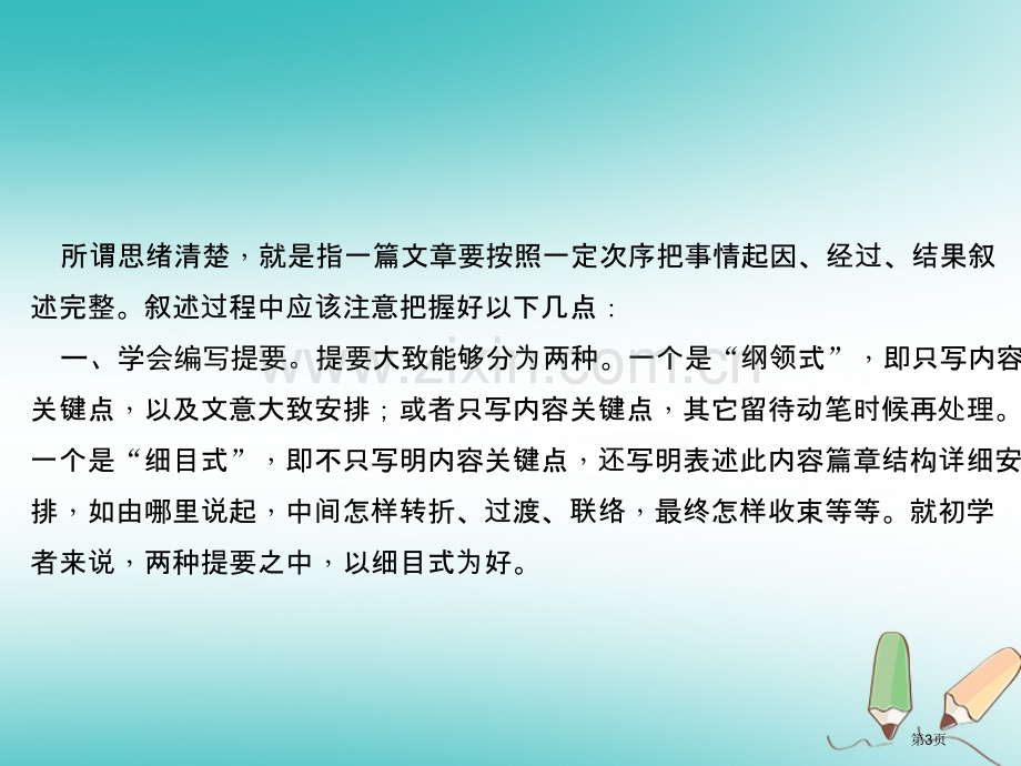 七年级语文上册写作思路要清晰习题PPT市公开课一等奖百校联赛特等奖大赛微课金奖PPT课件.pptx_第3页