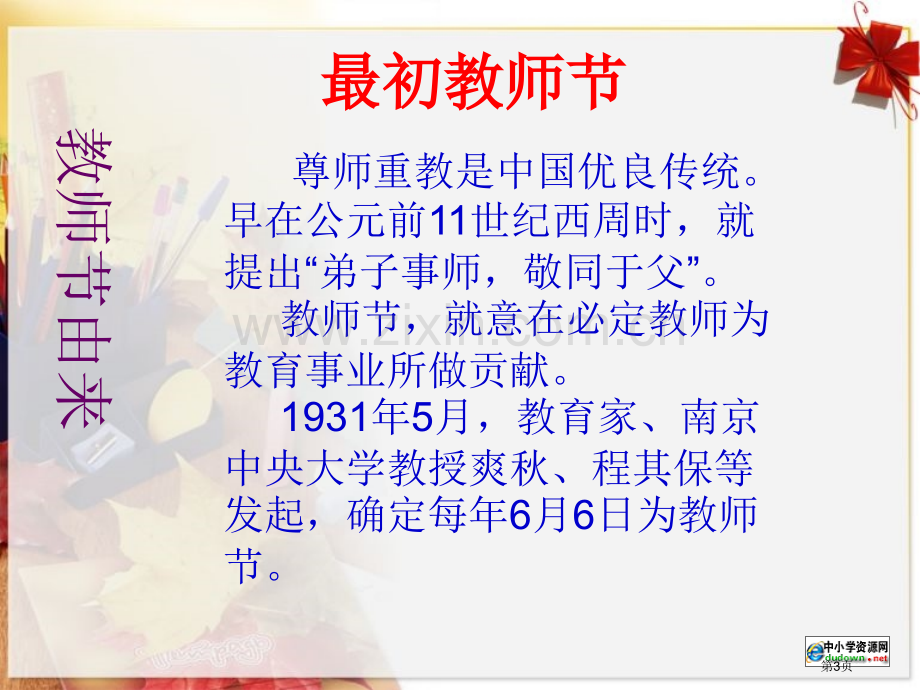 感恩教师节主题讲座省公共课一等奖全国赛课获奖课件.pptx_第3页