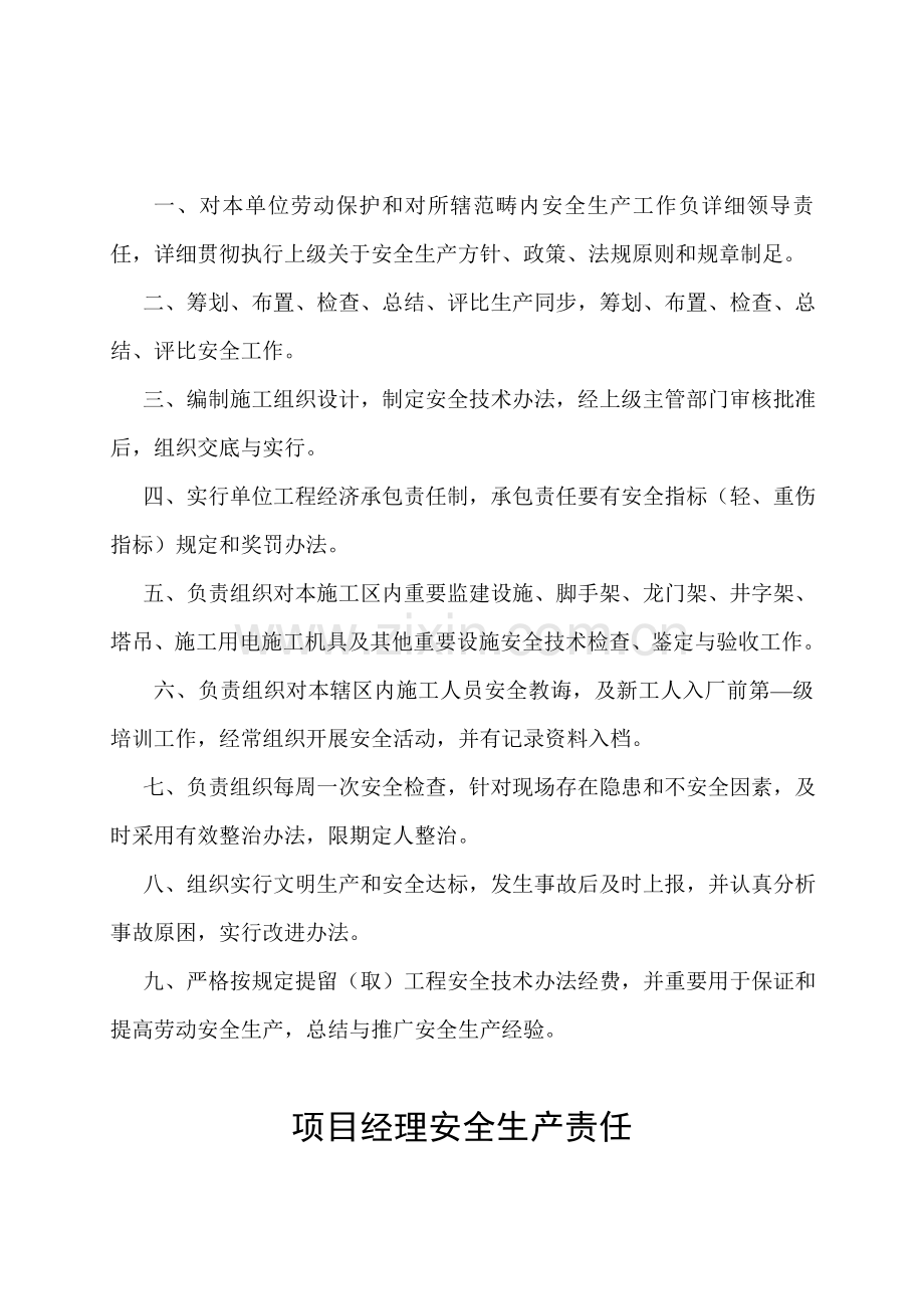 建筑工程公司专项规章新规制度.doc_第2页