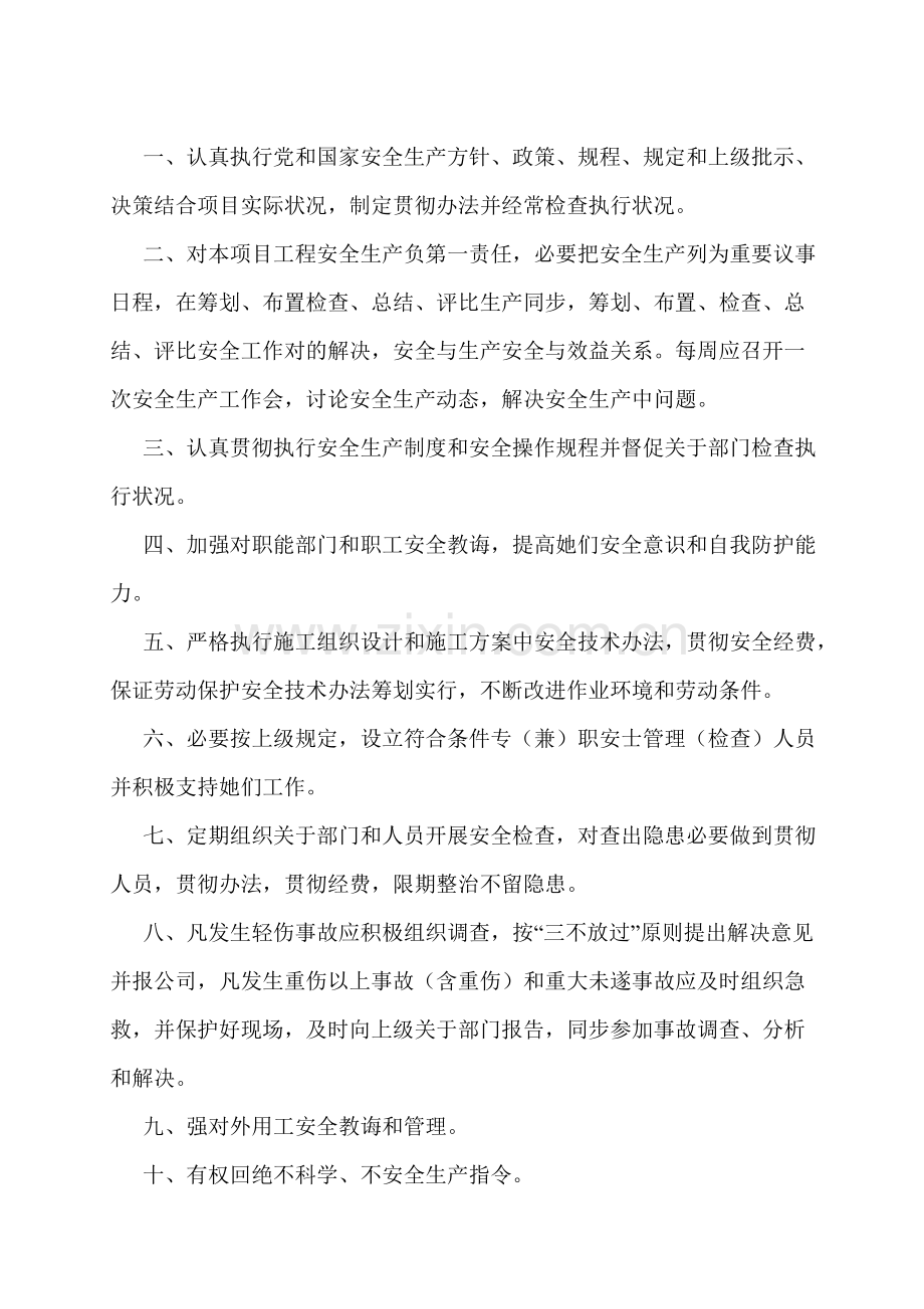 建筑工程公司专项规章新规制度.doc_第3页