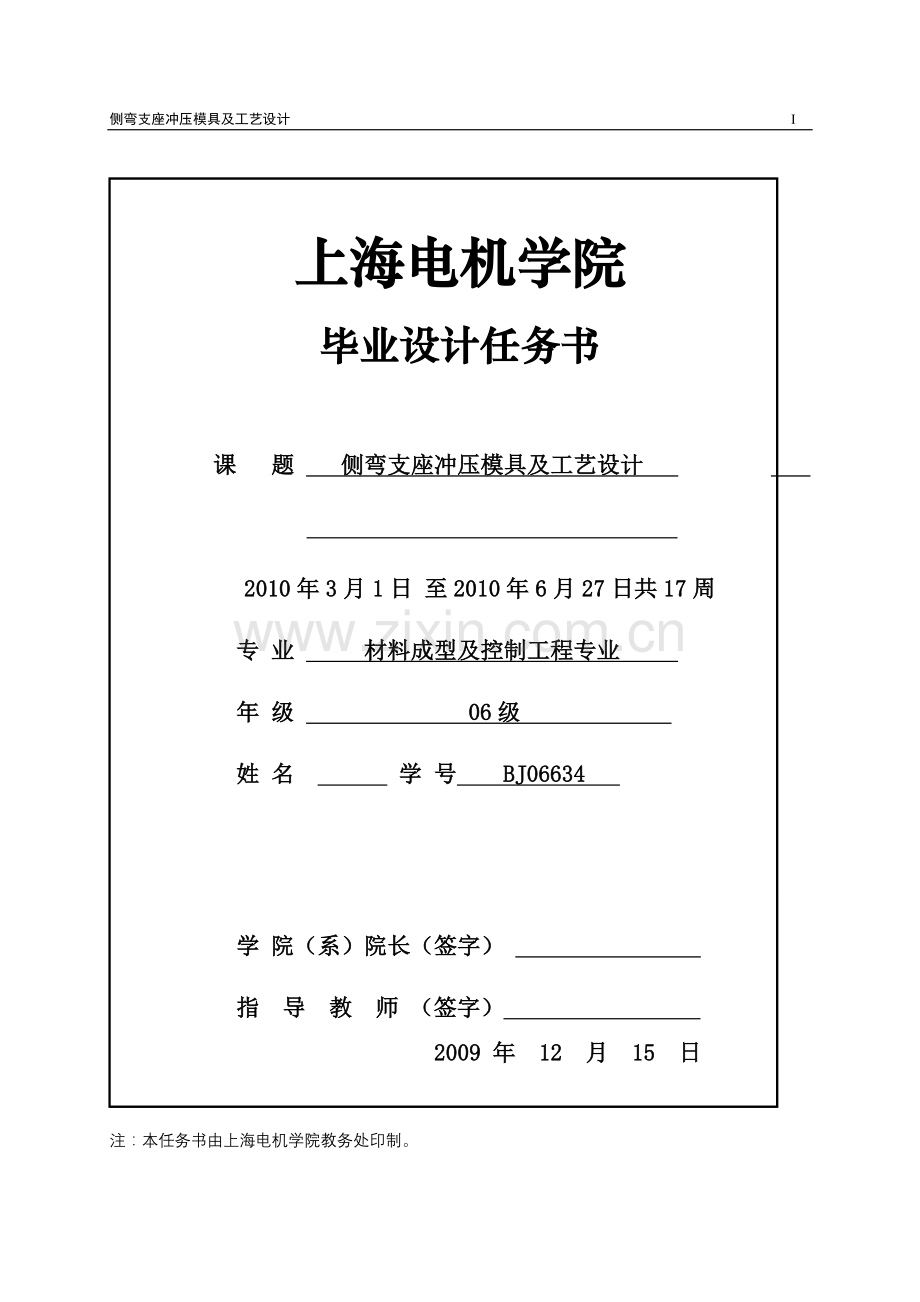 材料成型及控制工程专业毕业设计-侧弯支座冲压模具及工艺设计.doc_第1页