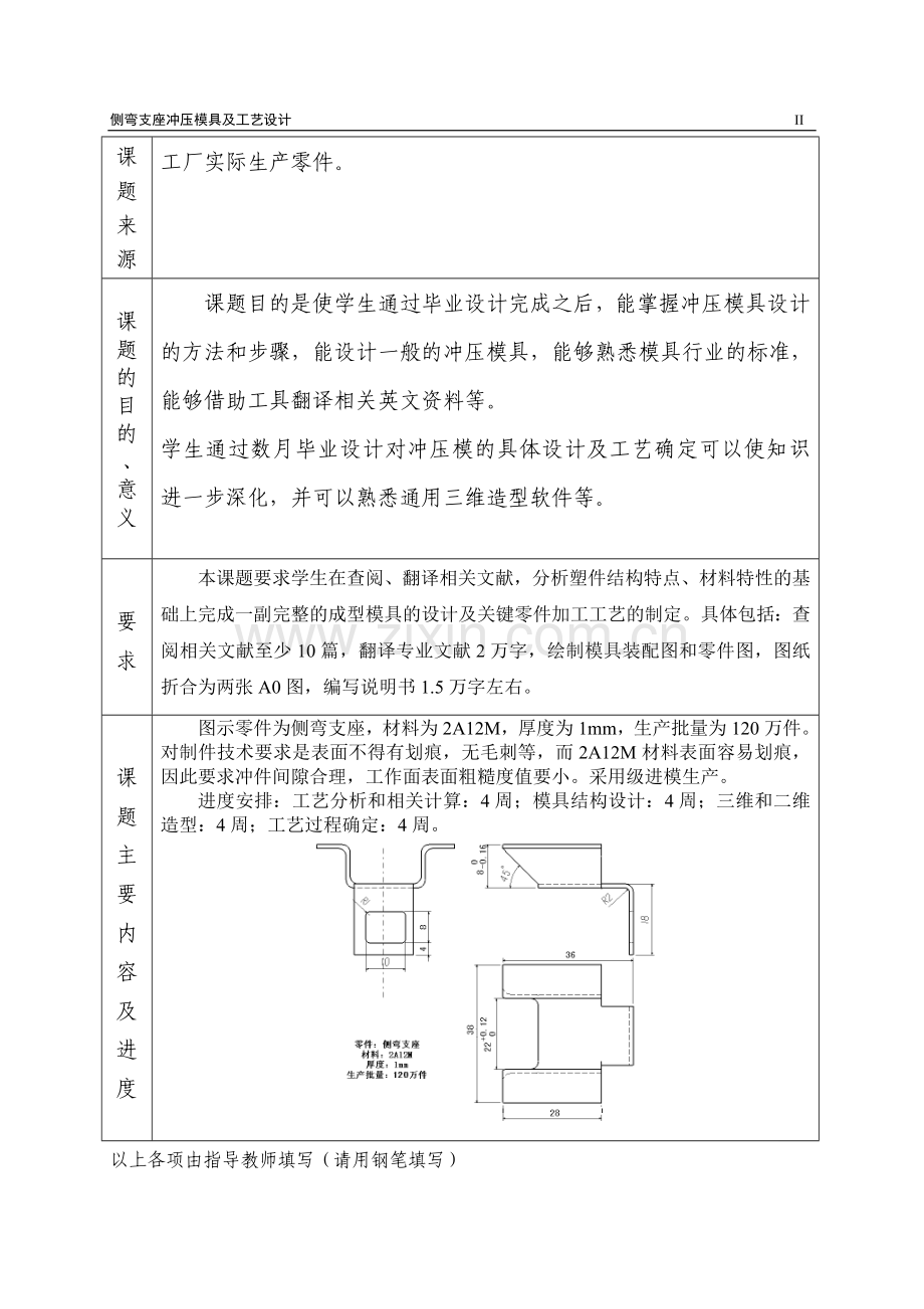 材料成型及控制工程专业毕业设计-侧弯支座冲压模具及工艺设计.doc_第2页