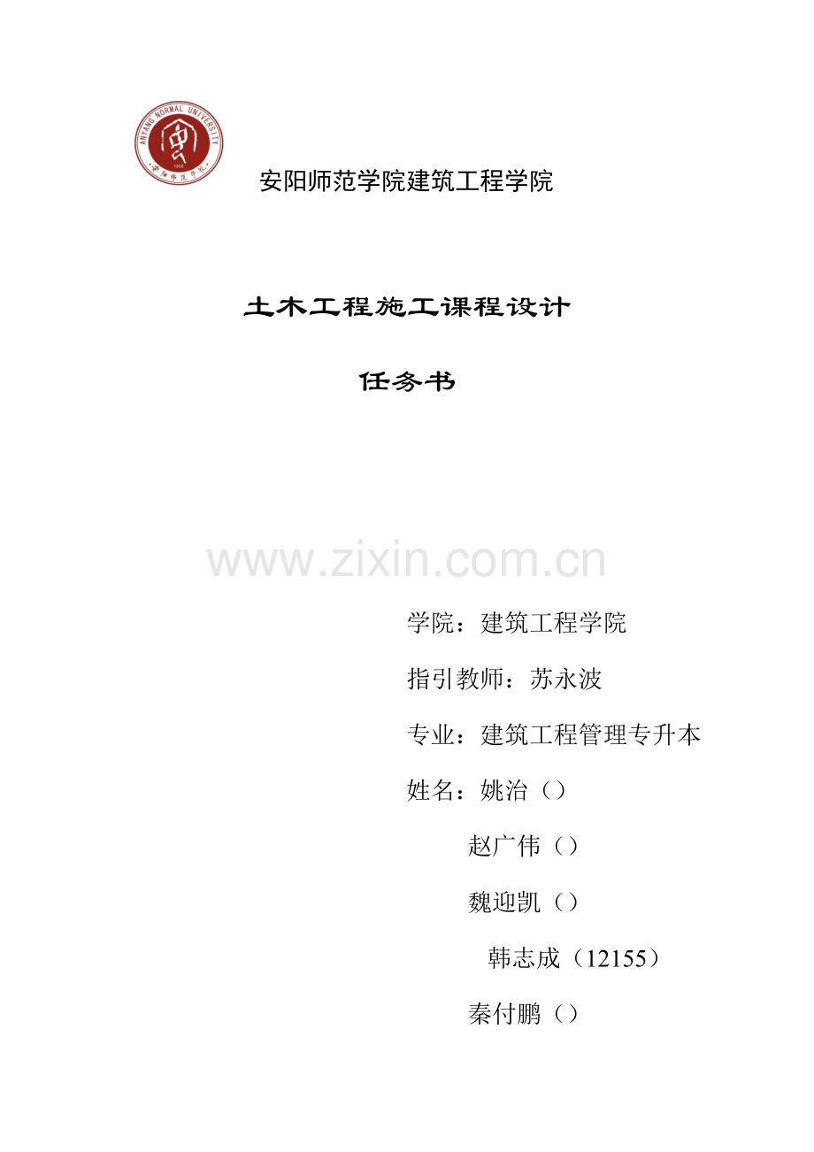 单位多层砖混结构办公楼关键工程综合施工组织设计.docx_第1页