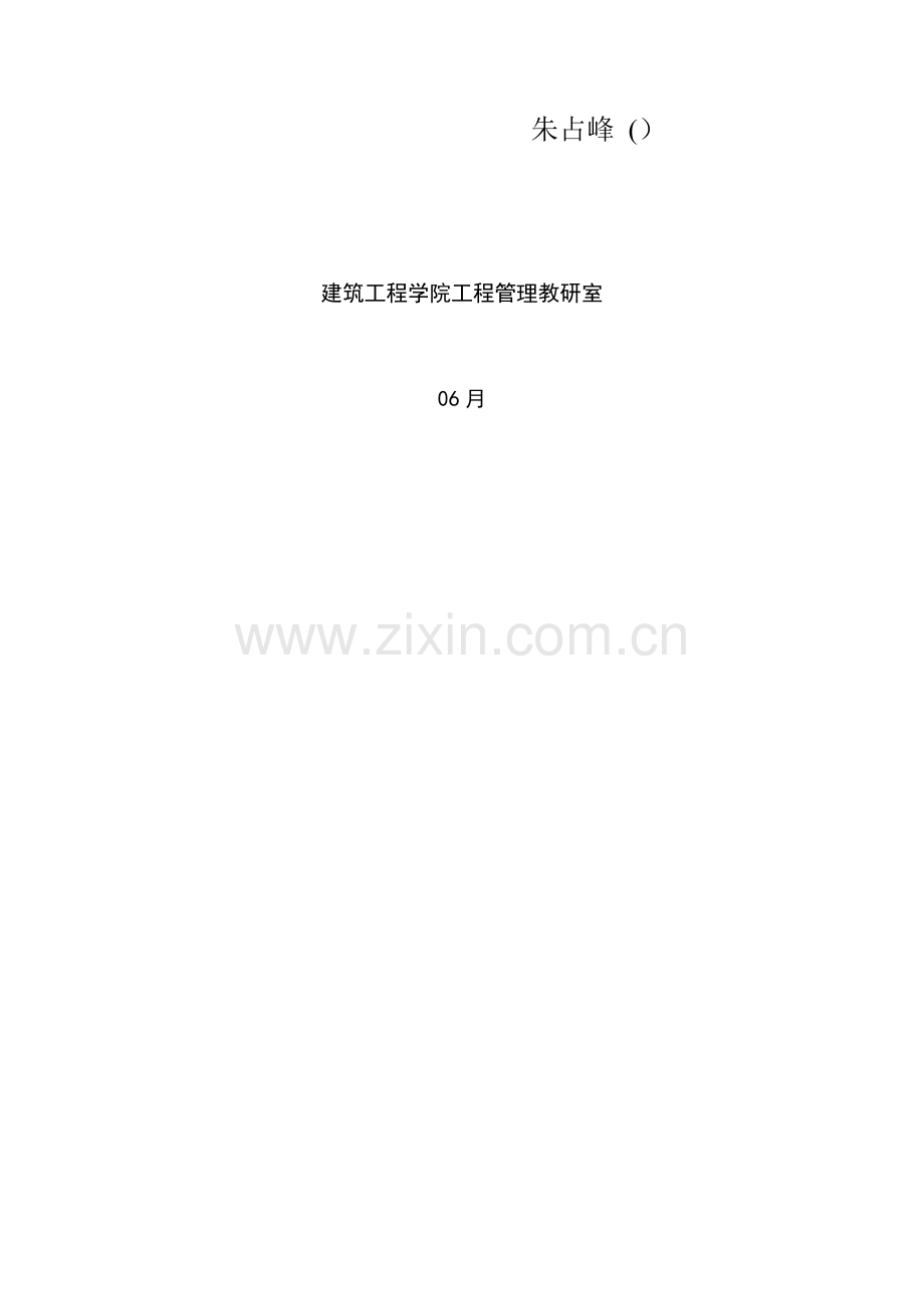 单位多层砖混结构办公楼关键工程综合施工组织设计.docx_第2页