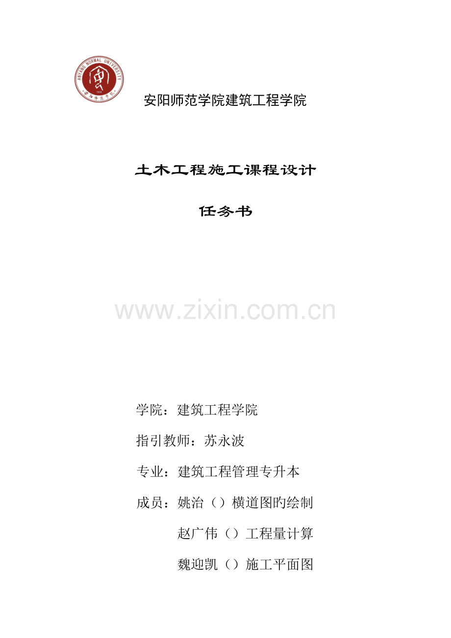 单位多层砖混结构办公楼关键工程综合施工组织设计.docx_第3页