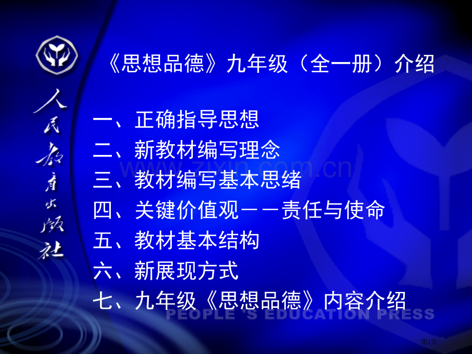 思想品德九年级全一册简介市公开课一等奖百校联赛特等奖课件.pptx_第1页