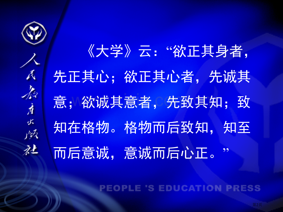 思想品德九年级全一册简介市公开课一等奖百校联赛特等奖课件.pptx_第2页