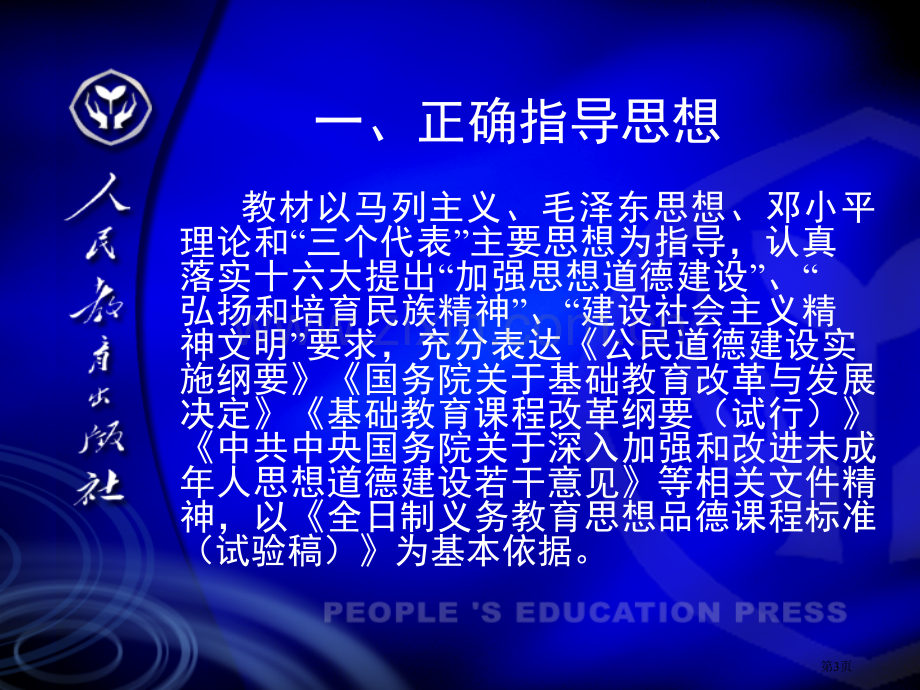 思想品德九年级全一册简介市公开课一等奖百校联赛特等奖课件.pptx_第3页