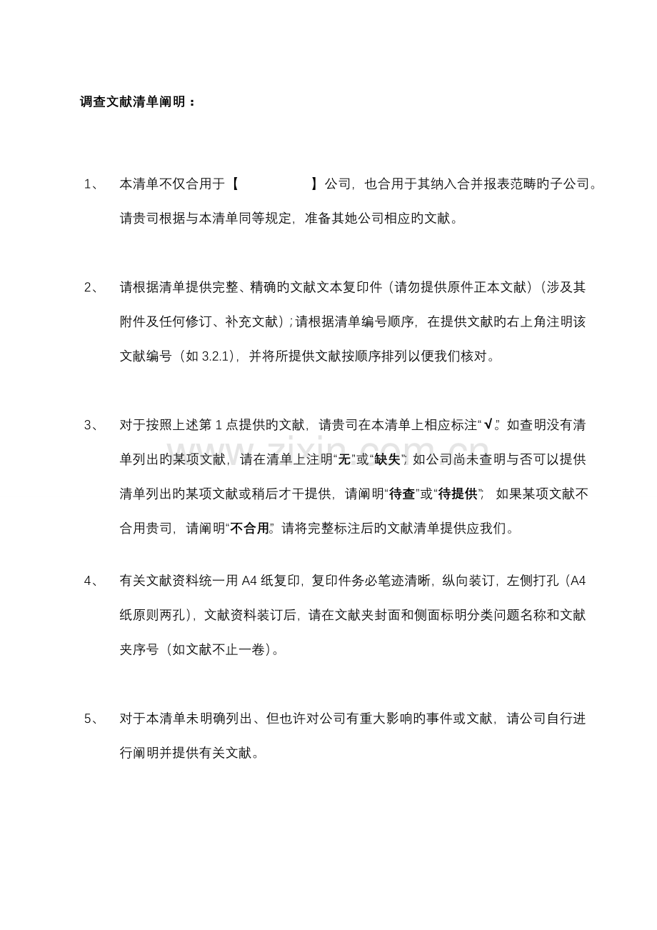 IPO专项项目尽职详细调查清单.docx_第3页