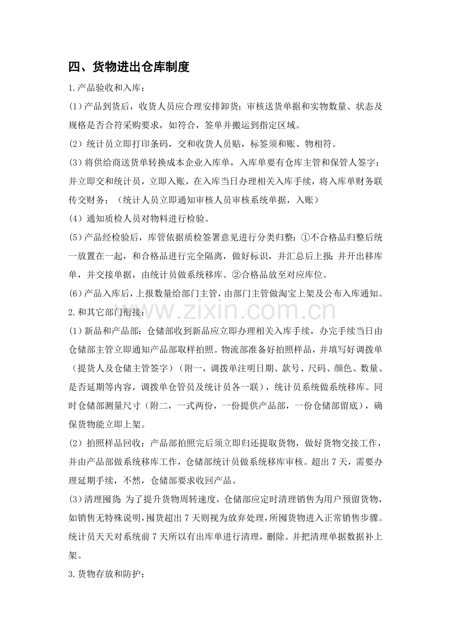 仓库管理核心制度.docx_第2页