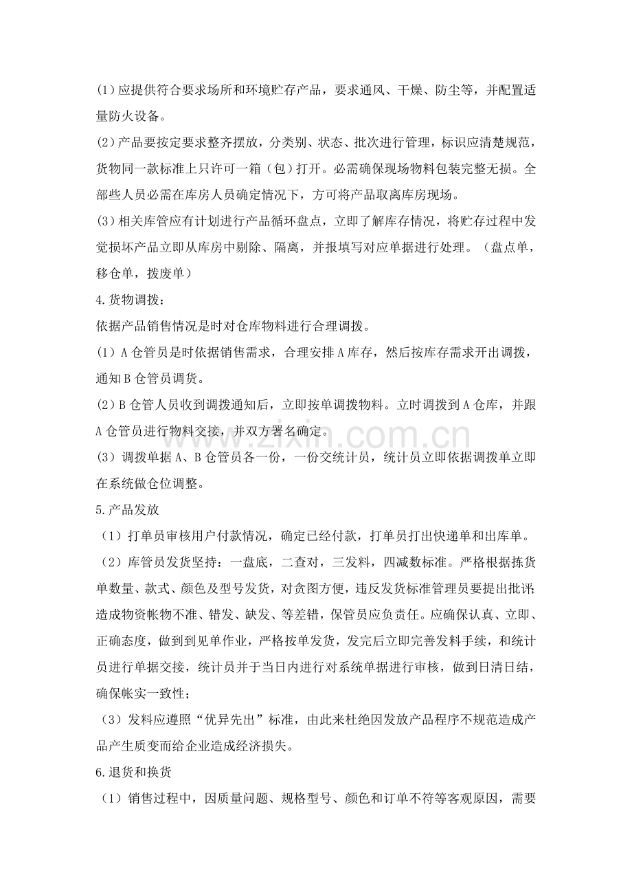 仓库管理核心制度.docx_第3页