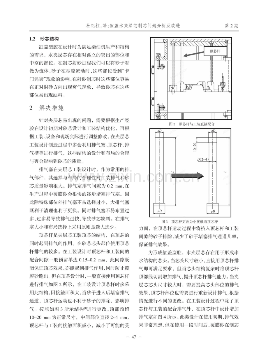 缸盖水夹层芯制芯问题分析及改进.pdf_第2页