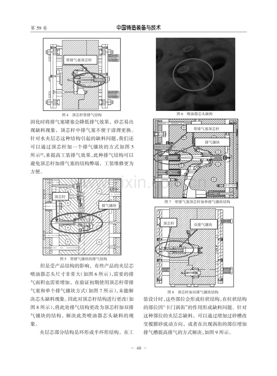 缸盖水夹层芯制芯问题分析及改进.pdf_第3页