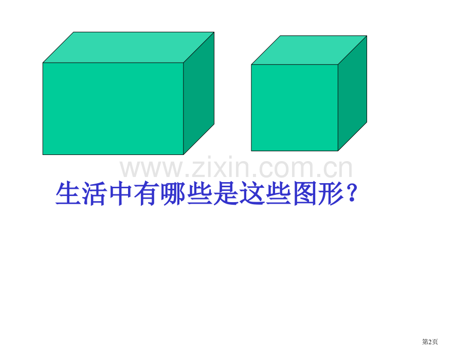 五年级数学图形总复习省公共课一等奖全国赛课获奖课件.pptx_第2页