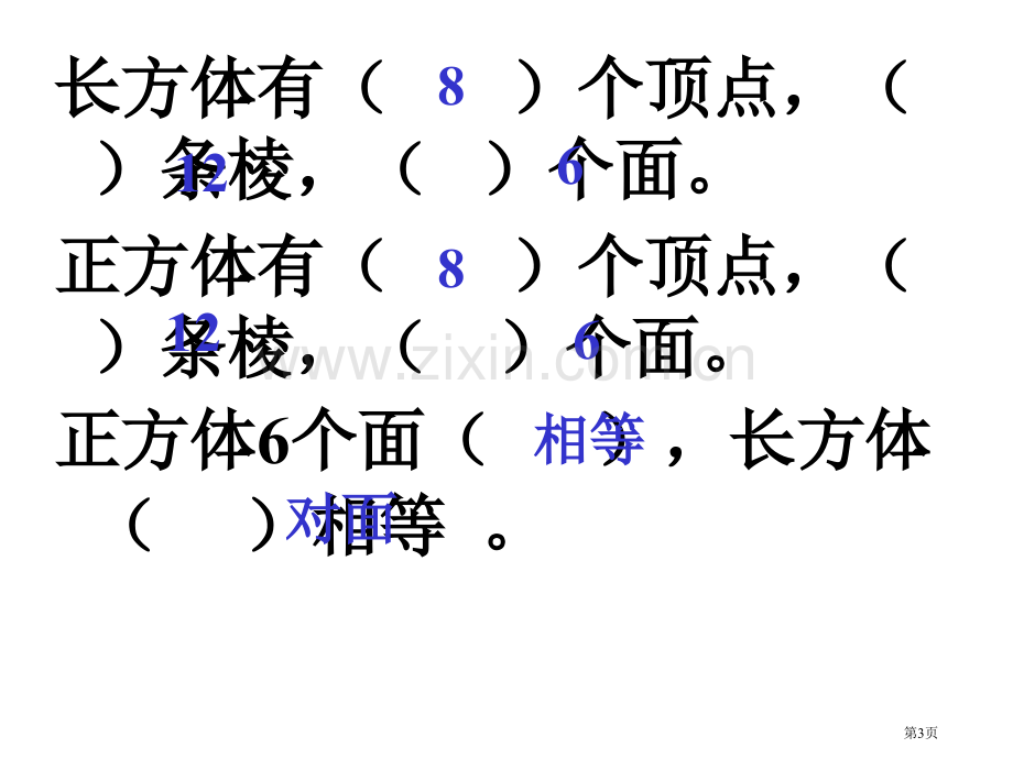 五年级数学图形总复习省公共课一等奖全国赛课获奖课件.pptx_第3页