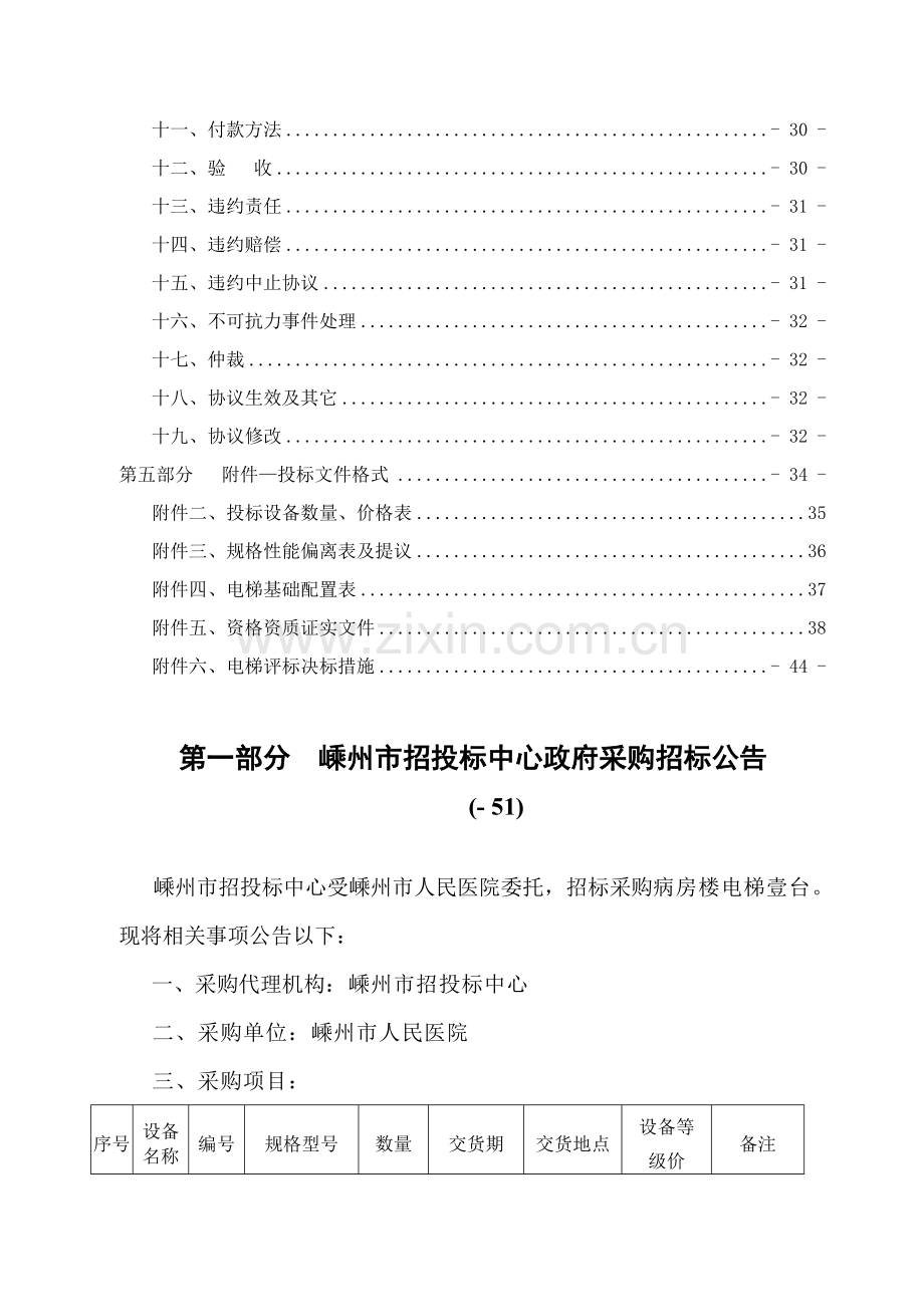 市政府采购管理招标文件模板.doc_第3页