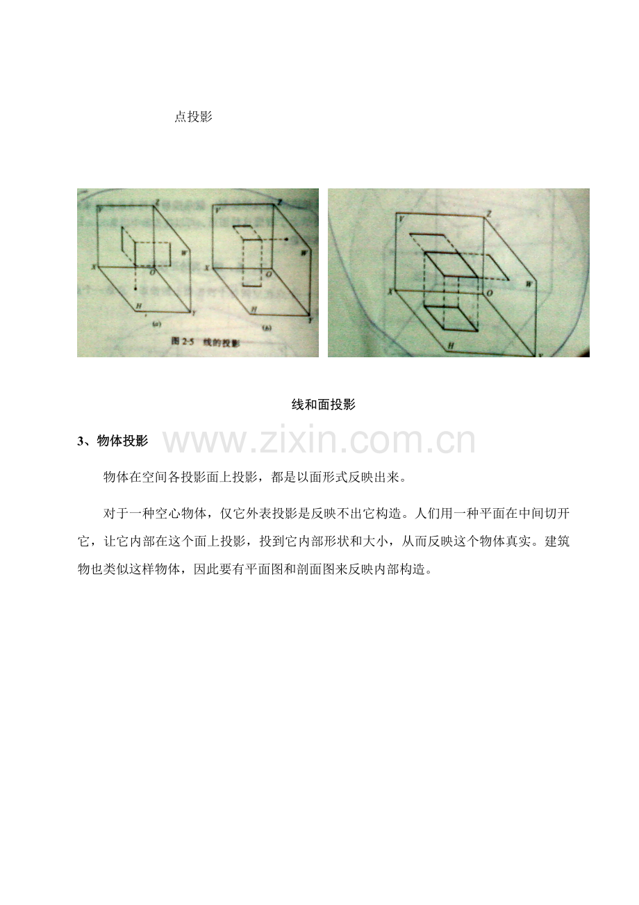 建筑工程识图课程.doc_第2页