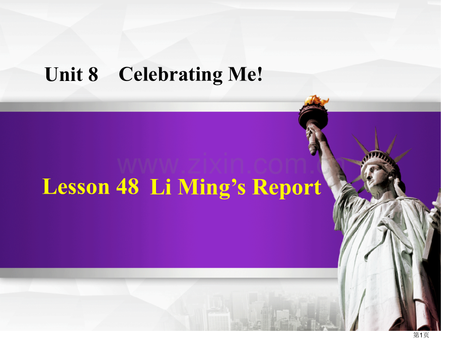 Li-Ming's-Report!Celebrating-Me!-教学课件省公开课一等奖新名师.pptx_第1页