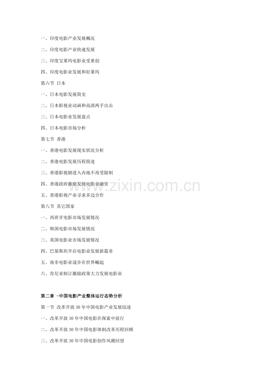 中国电影院市场现状分析及投资前景研究应用报告.doc_第3页