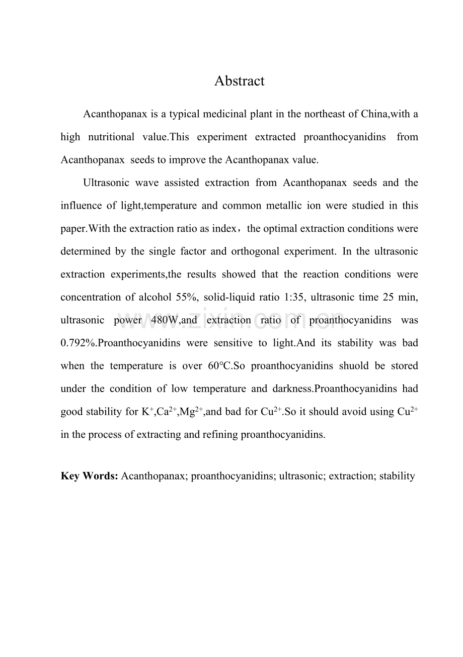 刺五加原花青素超声波提取稳定性工艺模板.doc_第2页