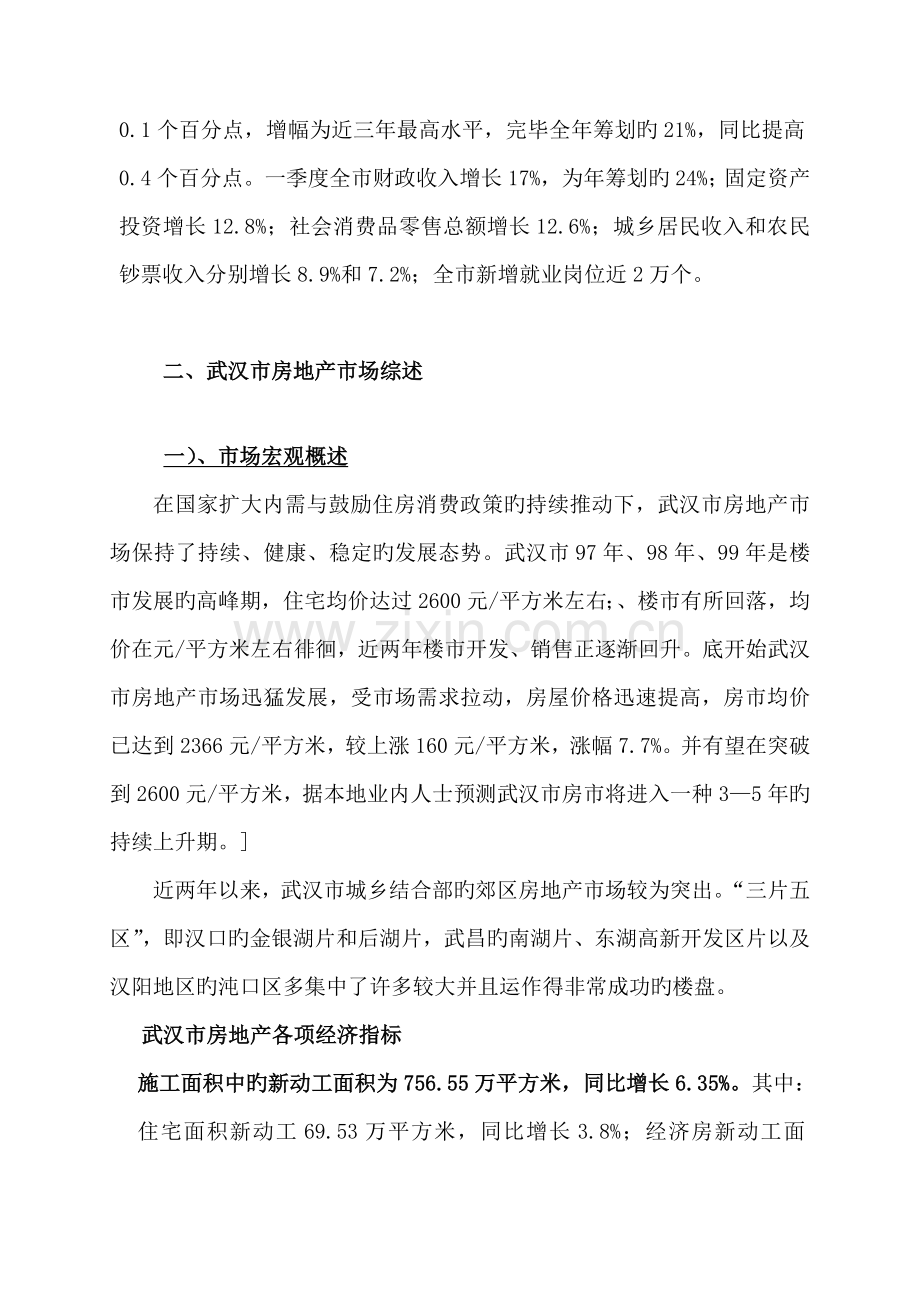 市房地产市场调查汇总报告样本.docx_第2页