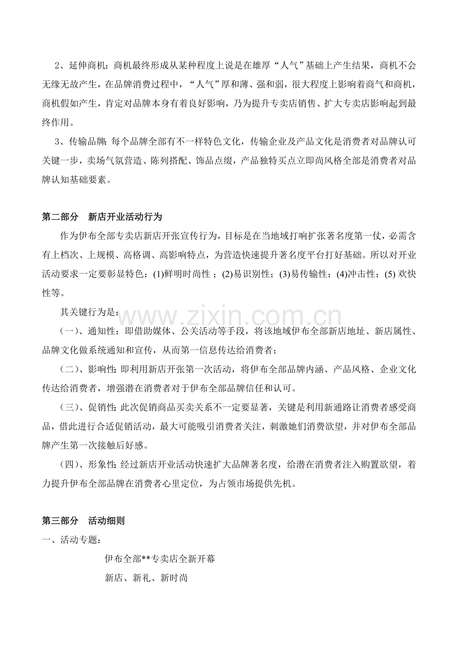 新店开业促销活动方案解析样本.doc_第2页