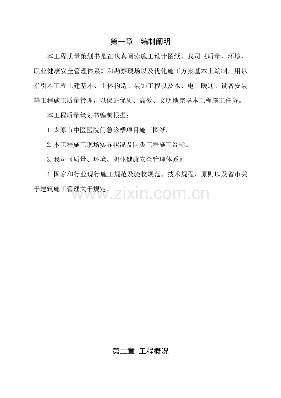 建筑工程综合项目工程综合项目施工前期质量专业策划书.doc_第3页