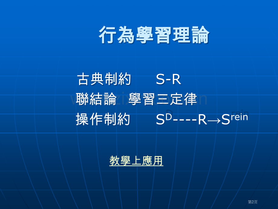 学习策略与教学市公开课一等奖百校联赛特等奖课件.pptx_第2页