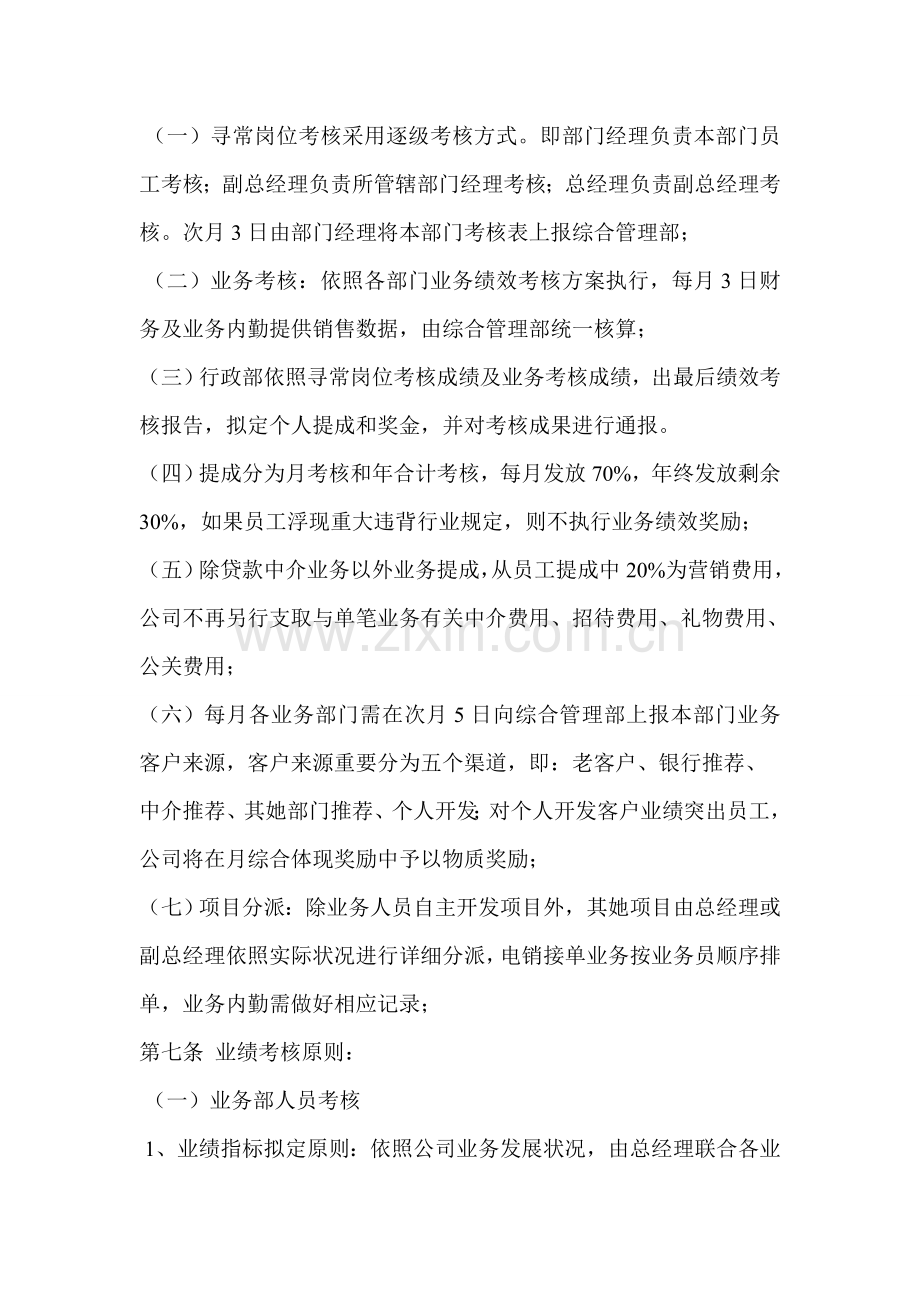 公司提成奖励新规制度.doc_第2页