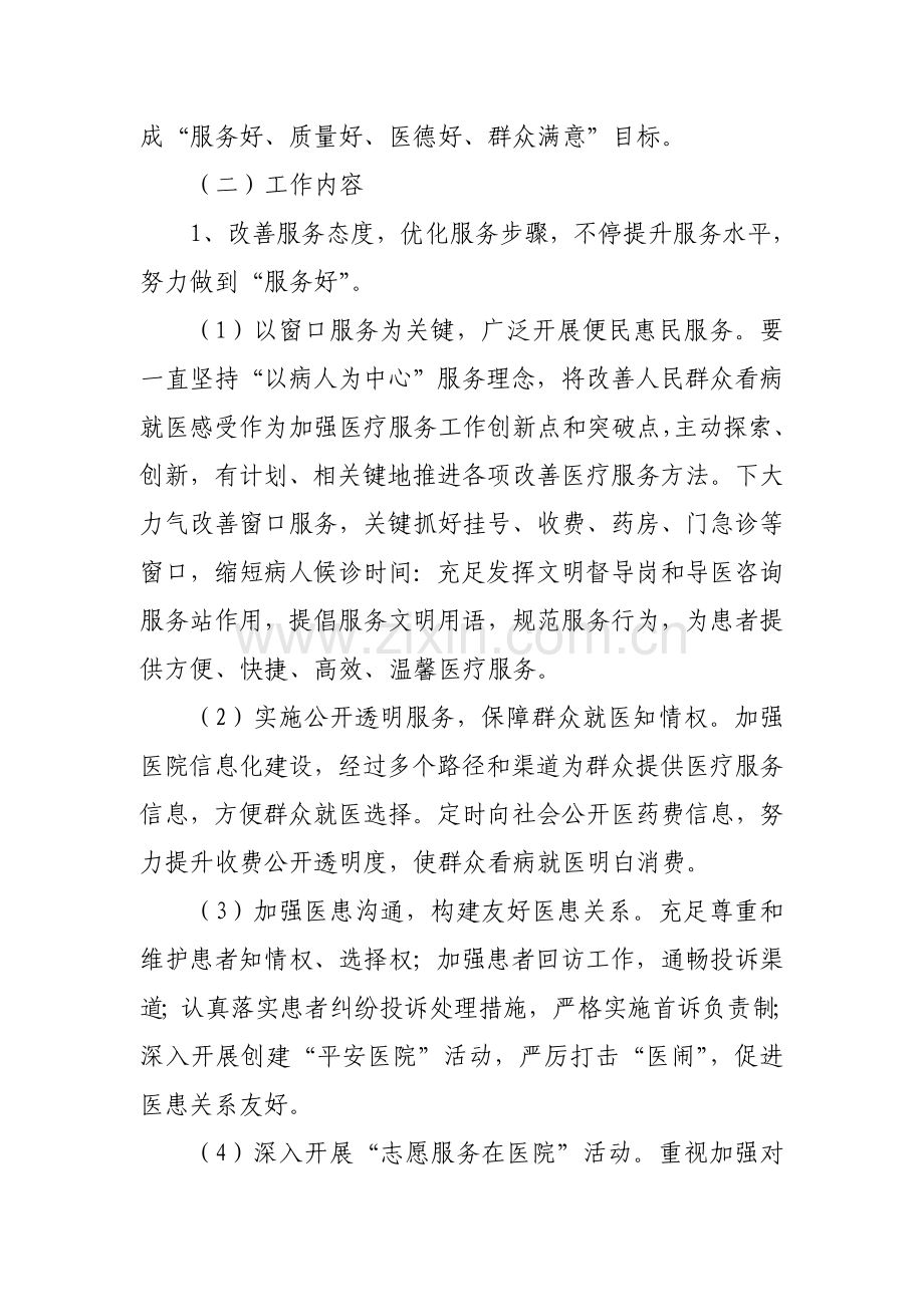 三好一满意活动实施专项方案.doc_第2页