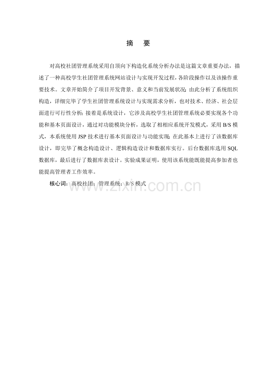 基于WEB的高校社团标准管理系统.doc_第3页