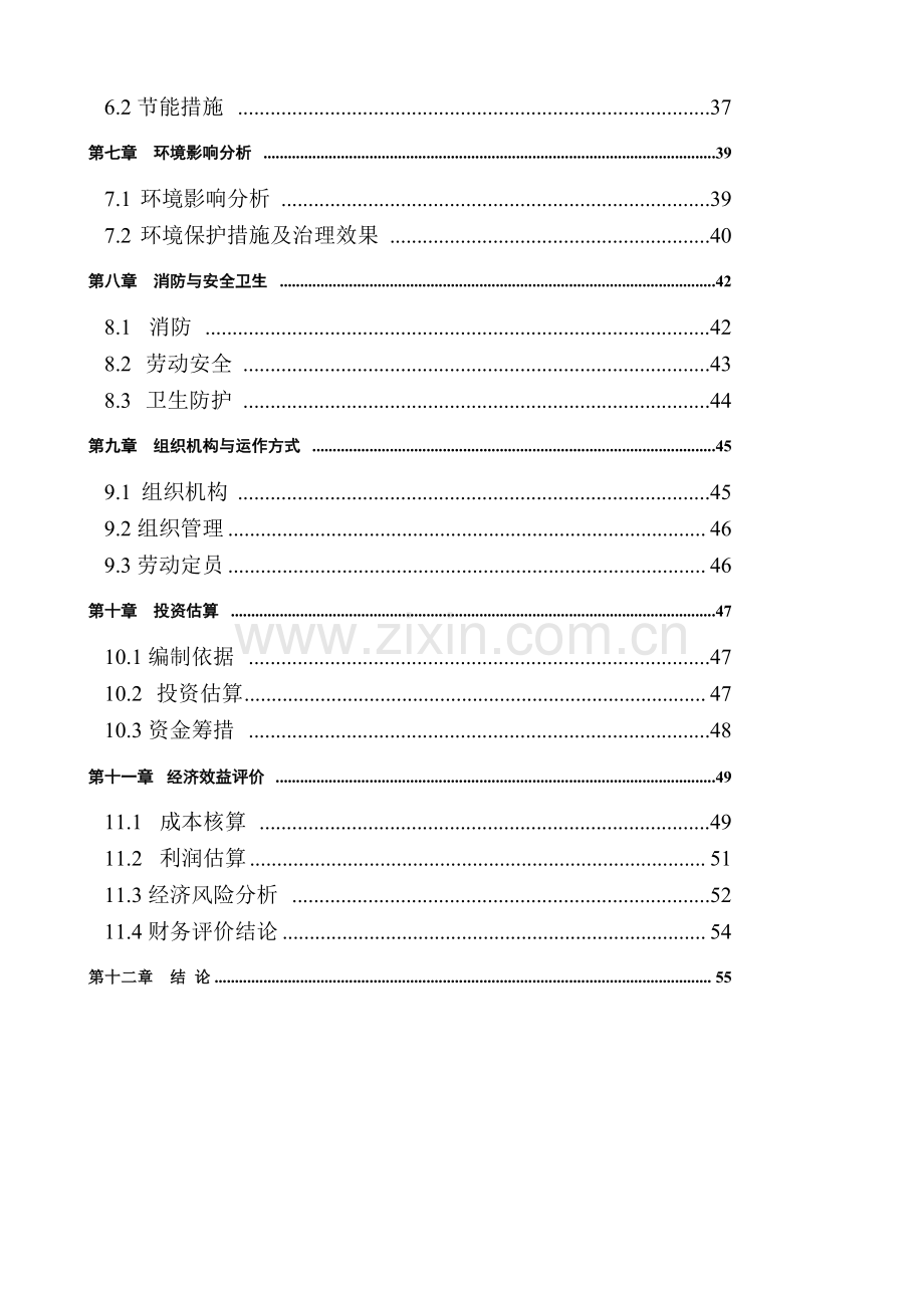 ××某某房地产项目可行性研究报告.doc_第2页